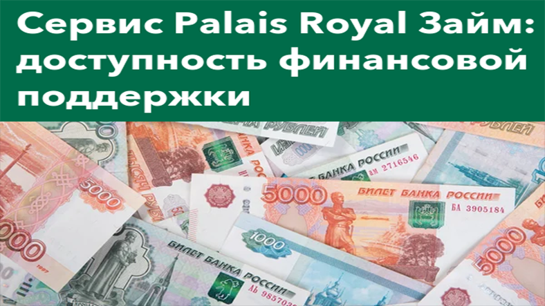 ���� ����� Palais Royal